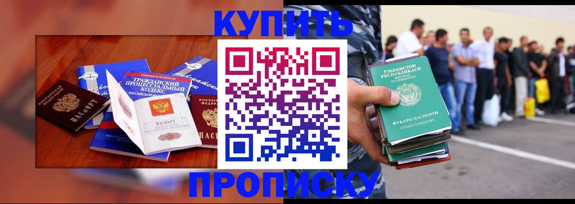 прописка для школы в Башкортостане