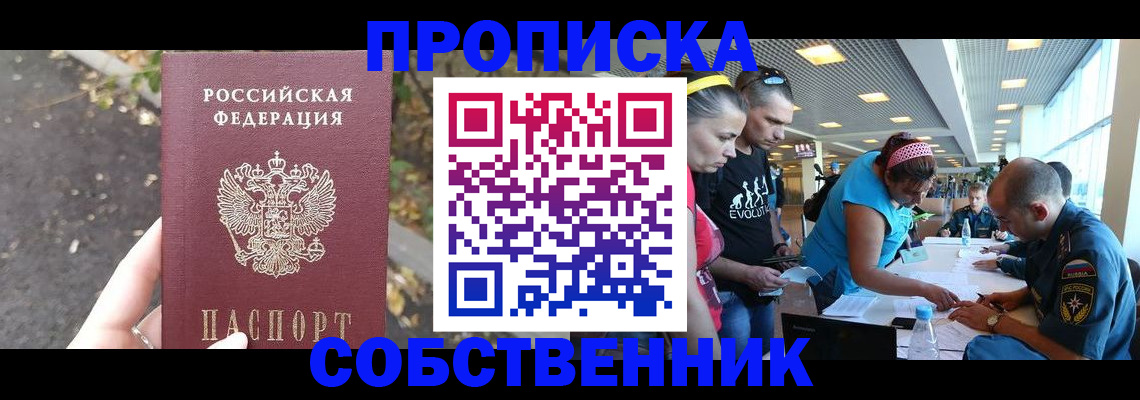 прописка в Башкортостане